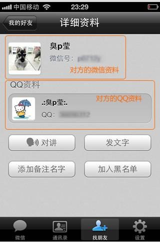 微信如何查看QQ好友