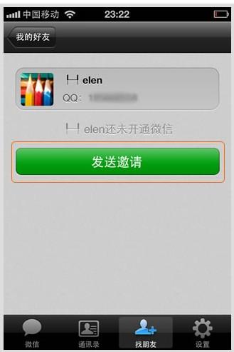 微信如何查看QQ好友