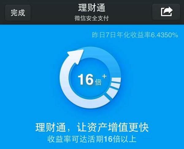 理财通安全吗