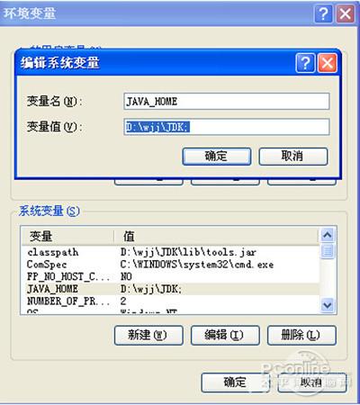 java环境变量设置