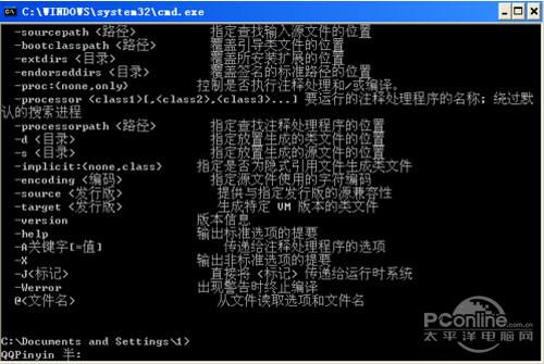 java环境变量设置