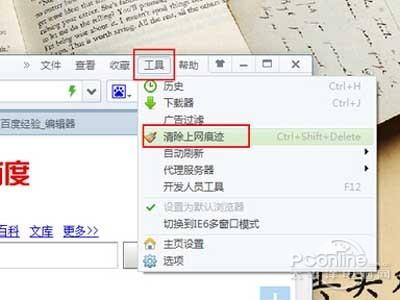如何清除上网记录