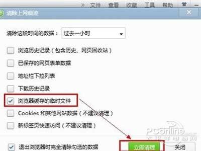 如何清除上网记录