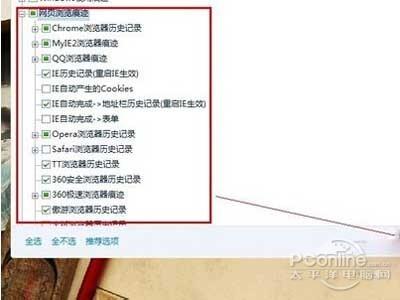 如何清除上网记录