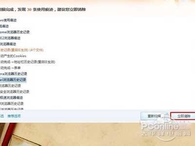 如何清除上网记录