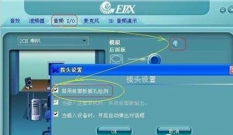 电脑前面耳机没声音怎么设置