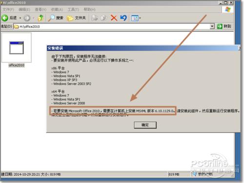 Windows XP如何安装Ofiice？