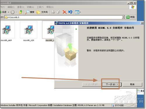 Windows XP如何安装Ofiice？