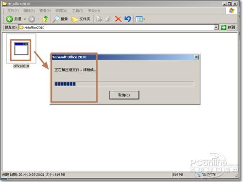 Windows XP如何安装Ofiice？