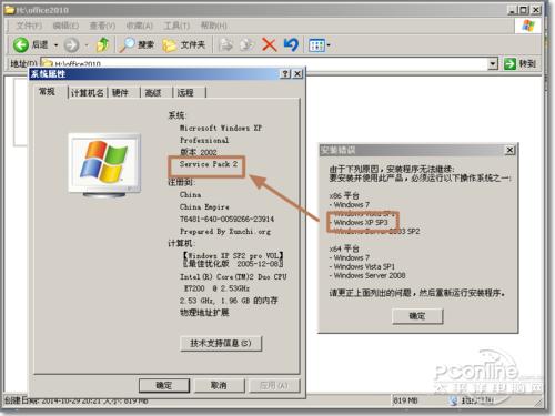 Windows XP如何安装Ofiice？