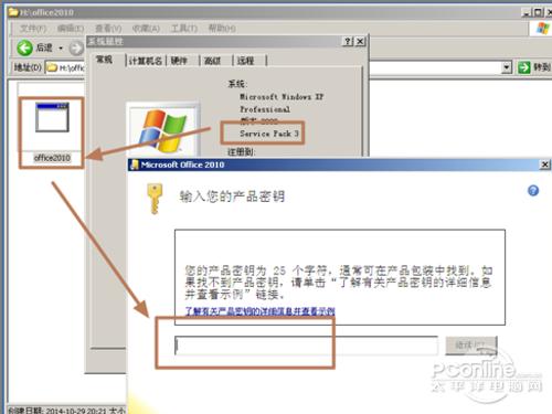 Windows XP如何安装Ofiice？