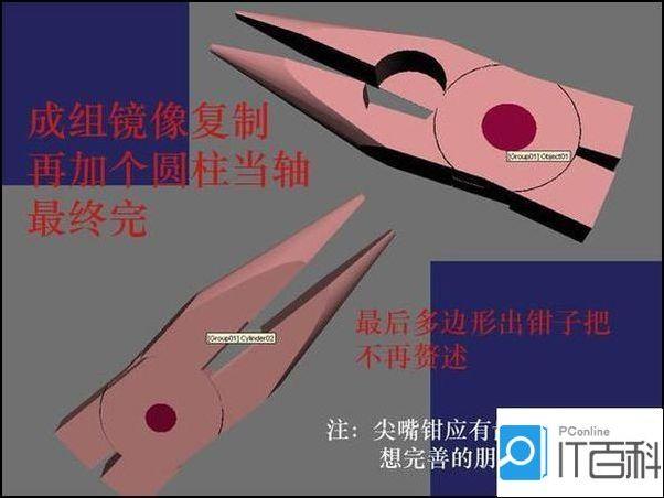 3DSMAX怎么制作超钳子和螺丝刀 3DSMAX制作超钳子和螺丝刀方法
