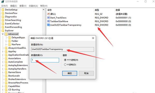 win10任务栏透明