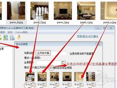 用Pano7cd怎么合成全景图和全景漫游