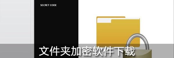 如何给文件夹设置密码