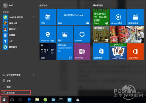 Win10专业版激活