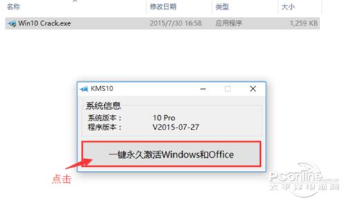 Win10专业版激活