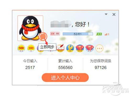 搜狗输入法如何打出qq表情