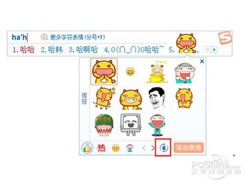 搜狗输入法如何打出qq表情