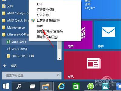 Win10和Win8有什么不同？Win10使用小技巧