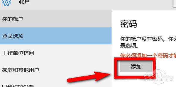 怎样设置开机密码