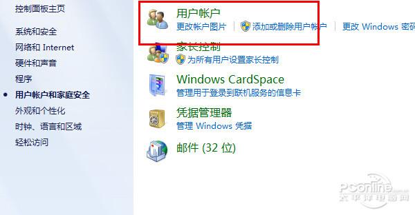 怎样设置开机密码