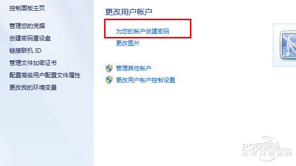 怎样设置开机密码