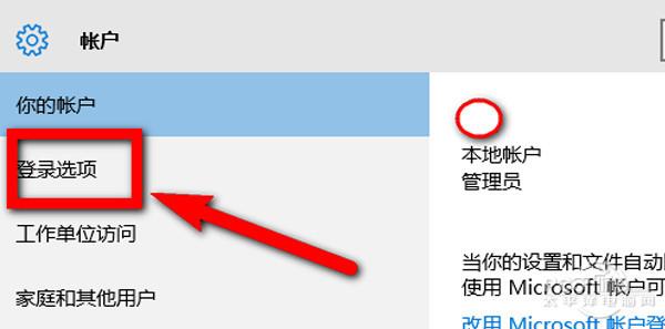怎样设置开机密码