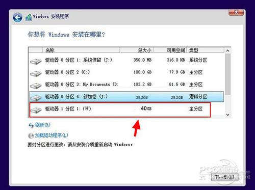 win7/win10双系统如何安装