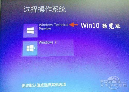 win7/win10双系统如何安装