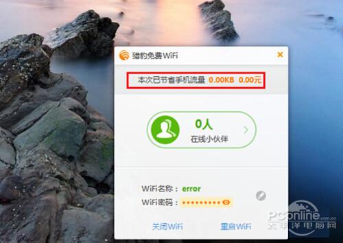 猎豹免费wifi怎么用 猎豹免费wifi免费上网