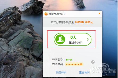猎豹免费wifi怎么用 猎豹免费wifi免费上网