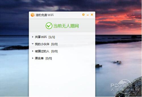 猎豹免费wifi怎么用 猎豹免费wifi免费上网