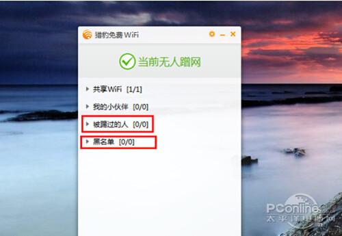 猎豹免费wifi怎么用 猎豹免费wifi免费上网