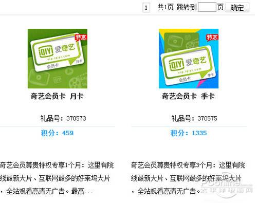 爱奇艺vip激活码怎么获取