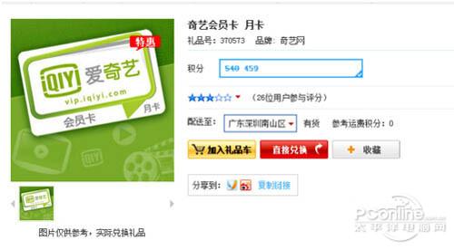 爱奇艺vip激活码怎么获取