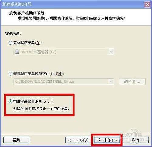 虚拟机安装教程