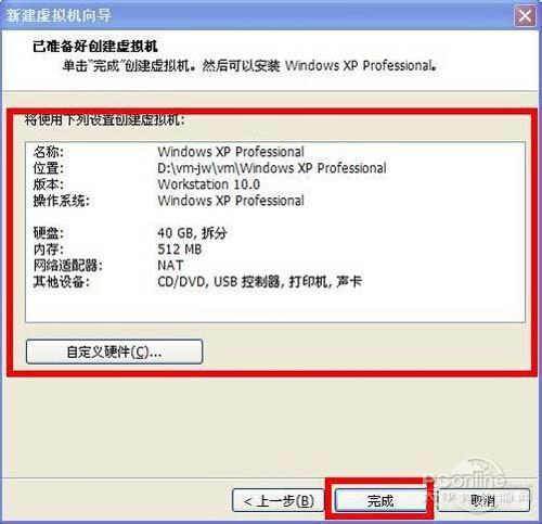 虚拟机安装教程