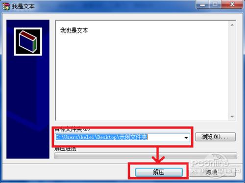 如何用WinRAR做自动解压软件包