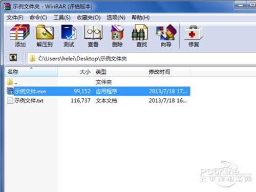 如何用WinRAR做自动解压软件包