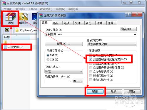 如何用WinRAR做自动解压软件包