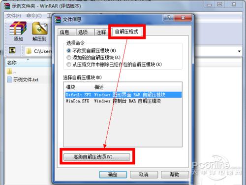 如何用WinRAR做自动解压软件包