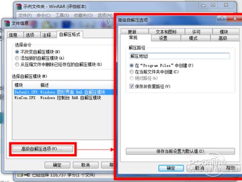 如何用WinRAR做自动解压软件包