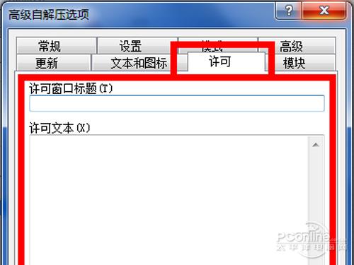 如何用WinRAR做自动解压软件包
