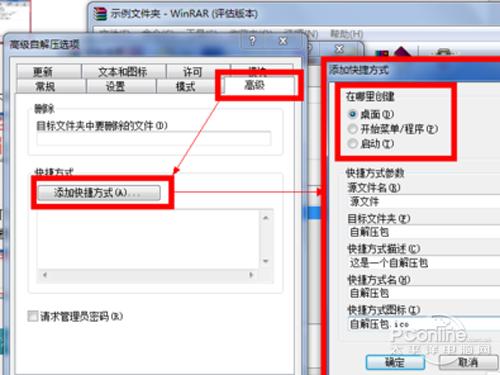 如何用WinRAR做自动解压软件包