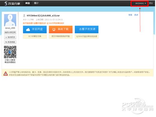 115网盘下载方法【图文】