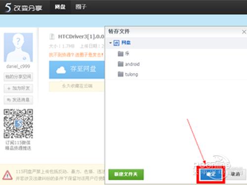 115网盘下载方法【图文】