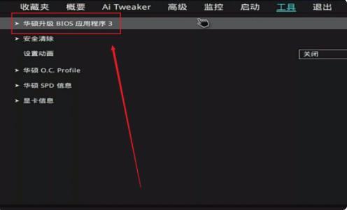 华硕主板怎么升级bios 华硕主板升级bios操作教程