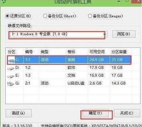 昂达小马21笔记本一键u盘安装win8系统教程