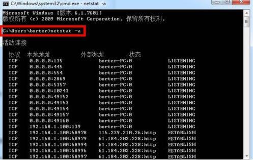 win7如何使用dos命令查看端口 电脑使用dos命令查看端口方法介绍